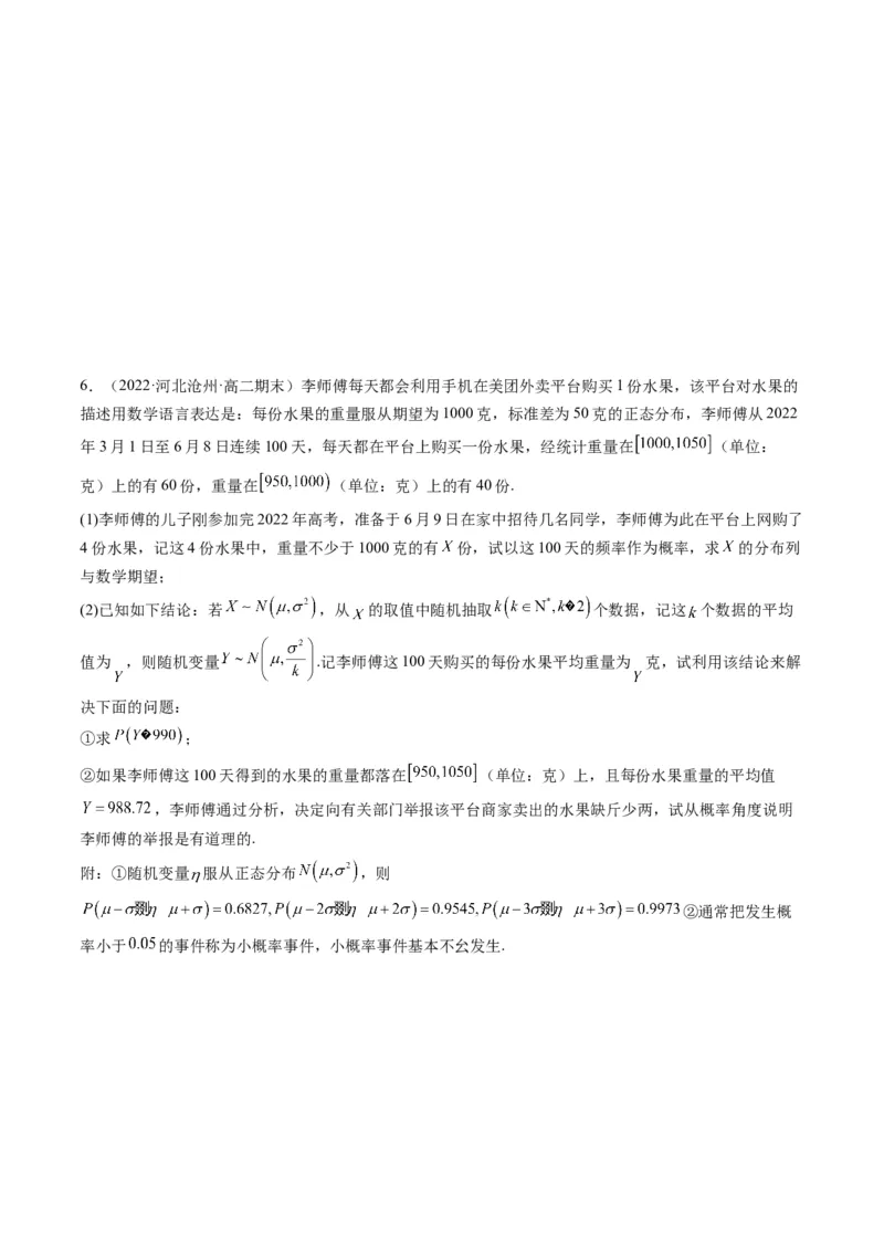 第08讲二项分布与超几何分布、正态分布(精讲）（原卷版）_2.2025数学总复习_2023年新高考资料_一轮复习_2023新高考数学一轮复习（新教材新高考）