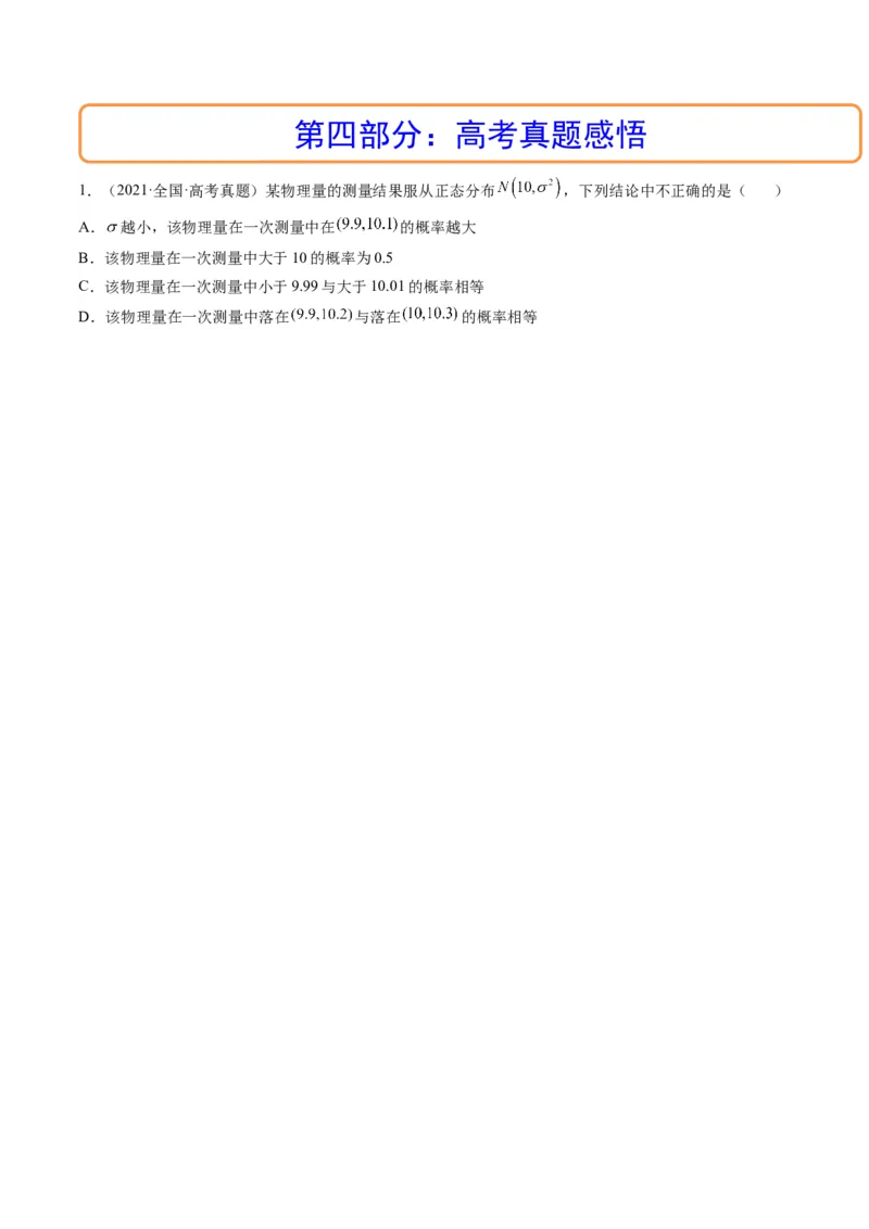 第08讲二项分布与超几何分布、正态分布(精讲）（原卷版）_2.2025数学总复习_2023年新高考资料_一轮复习_2023新高考数学一轮复习（新教材新高考）