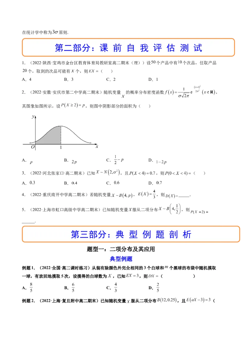 第08讲二项分布与超几何分布、正态分布(精讲）（原卷版）_2.2025数学总复习_2023年新高考资料_一轮复习_2023新高考数学一轮复习（新教材新高考）