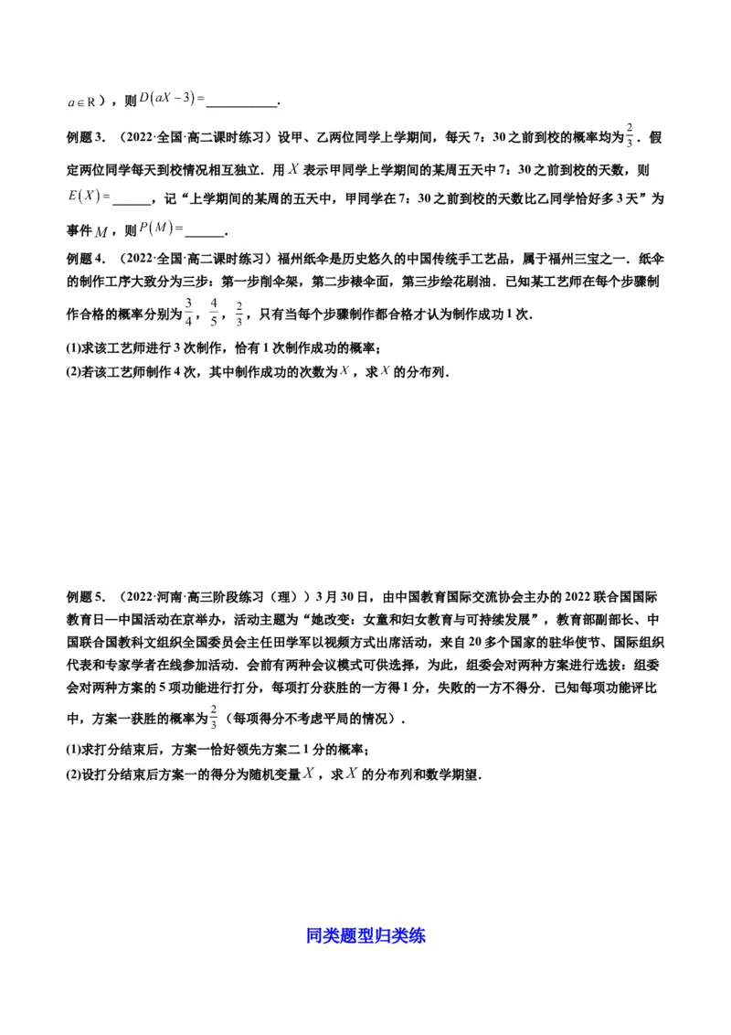 第08讲二项分布与超几何分布、正态分布(精讲）（原卷版）_2.2025数学总复习_2023年新高考资料_一轮复习_2023新高考数学一轮复习（新教材新高考）