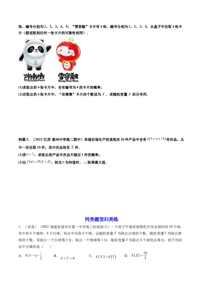 第08讲二项分布与超几何分布、正态分布(精讲）（原卷版）_2.2025数学总复习_2023年新高考资料_一轮复习_2023新高考数学一轮复习（新教材新高考）