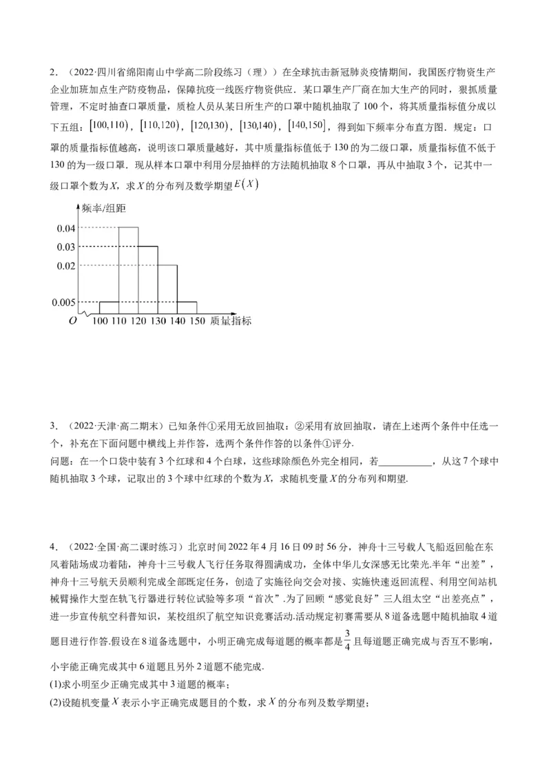 第08讲二项分布与超几何分布、正态分布(精讲）（原卷版）_2.2025数学总复习_2023年新高考资料_一轮复习_2023新高考数学一轮复习（新教材新高考）