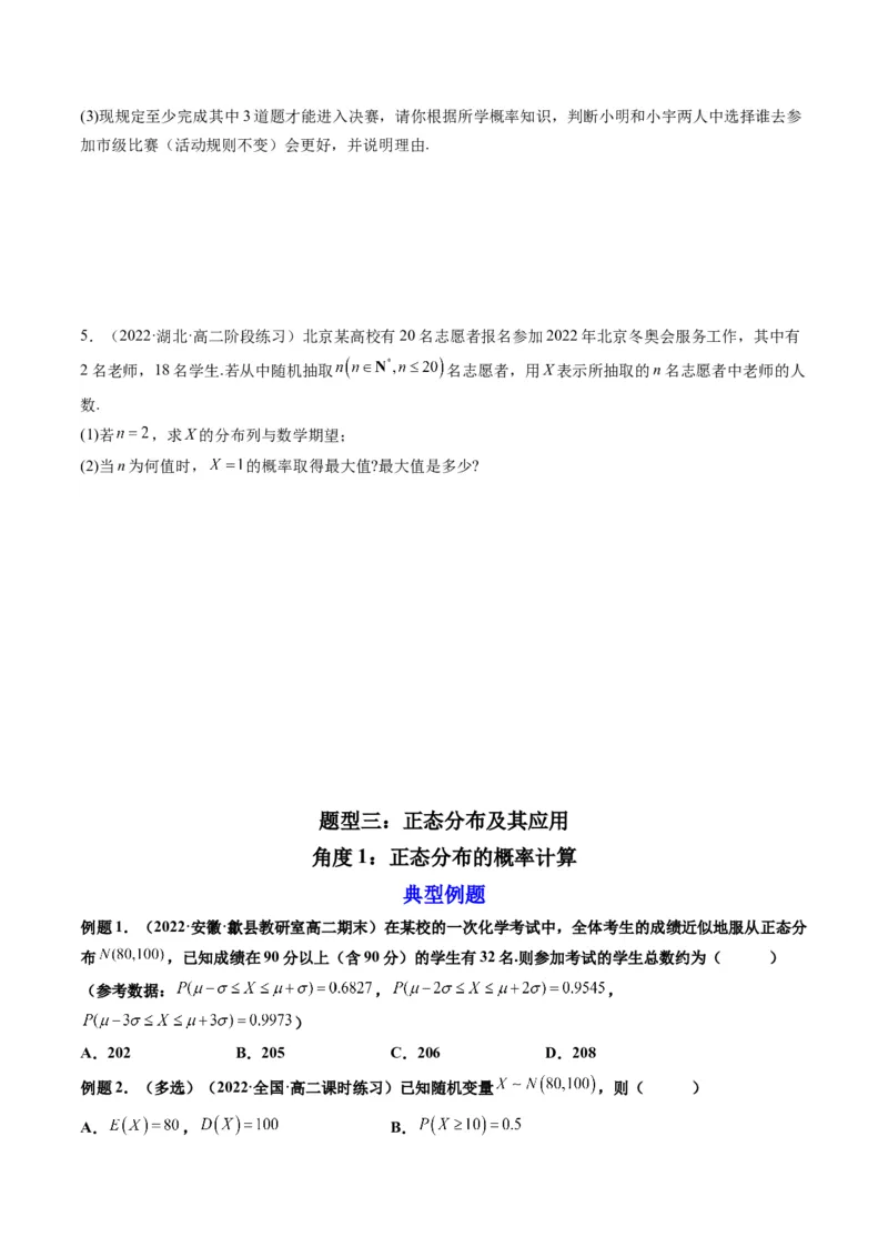 第08讲二项分布与超几何分布、正态分布(精讲）（原卷版）_2.2025数学总复习_2023年新高考资料_一轮复习_2023新高考数学一轮复习（新教材新高考）