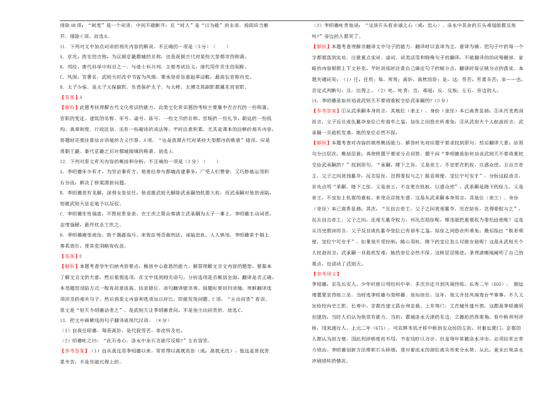 原创2020-2021学年选择性必修中册第四单元达标检测卷语文B卷教师版_高语_人教版高中语文_04部编高中语文选择性必修中册_04习题试卷_单元测试AB卷（原卷+解析卷）