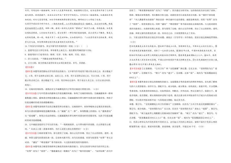 原创2020-2021学年选择性必修中册第四单元达标检测卷语文B卷教师版_高语_人教版高中语文_04部编高中语文选择性必修中册_04习题试卷_单元测试AB卷（原卷+解析卷）
