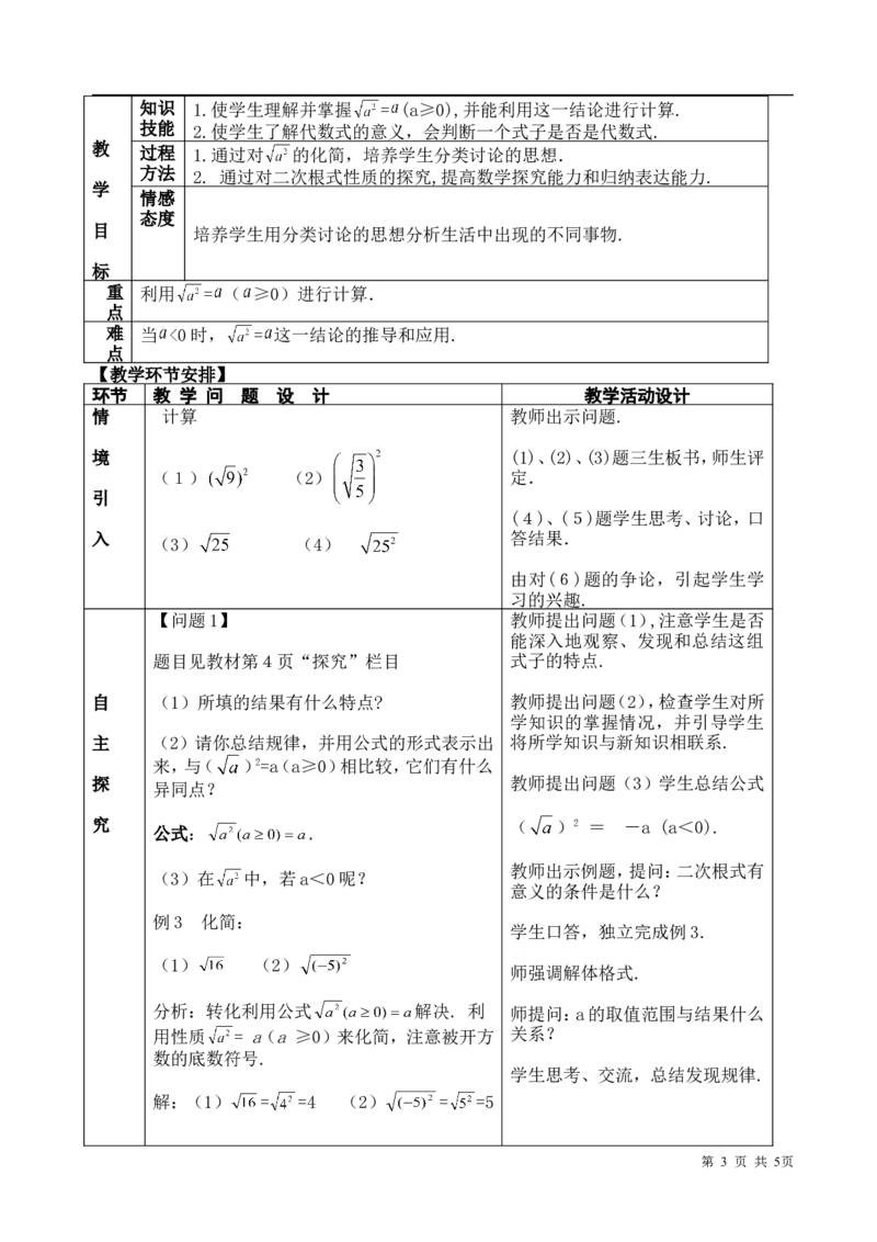 16.1二次根式　　教案1_初中数学人教版_八年级数学下册_保存转存之后查看(1)_8下-初中数学人教版（2026春新版持续更新）_旧版-可参考_04教案（多套）_教案（赠送）