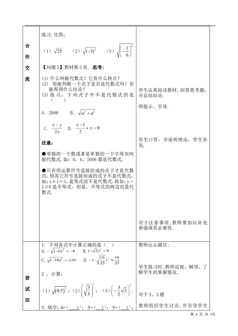 16.1二次根式　　教案1_初中数学人教版_八年级数学下册_保存转存之后查看(1)_8下-初中数学人教版（2026春新版持续更新）_旧版-可参考_04教案（多套）_教案（赠送）