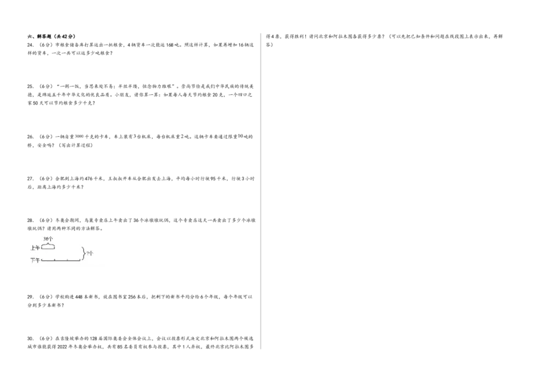 （期中）第1-4单元阶段综合素养检测卷（培优卷）-（A3版）（苏教版）_三年级数学下册（苏教版）_知识解读+题型专练-T2