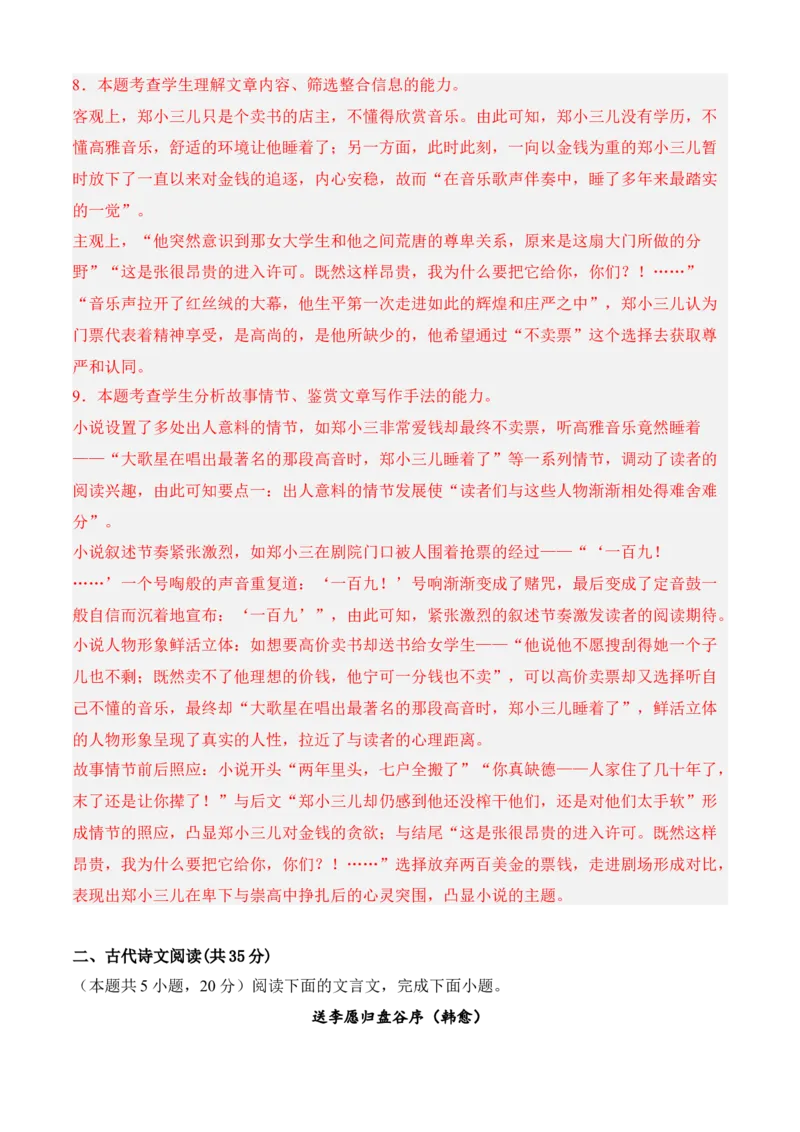 专题07期末冲刺卷（新高考卷）（一）-高二语文上学期期中期（选择性必修上册+中册）教师版_高语_高中语文_选择性必修中册_期中+期末（性必修上册+中册）