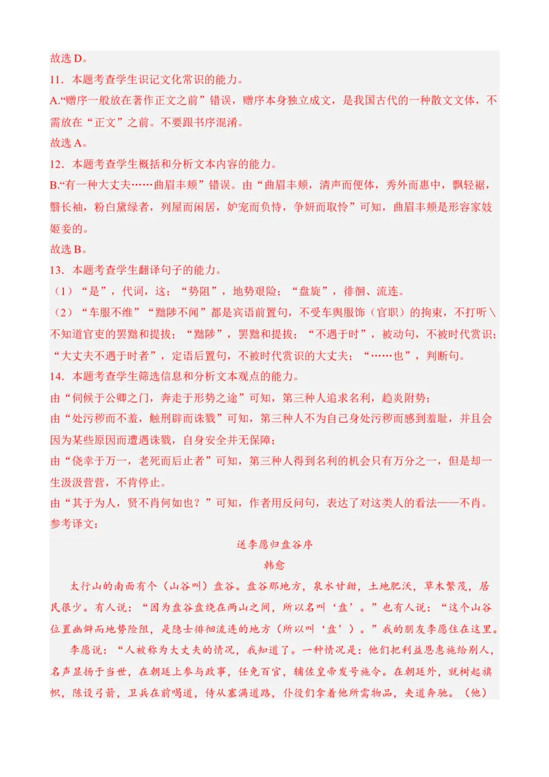 专题07期末冲刺卷（新高考卷）（一）-高二语文上学期期中期（选择性必修上册+中册）教师版_高语_高中语文_选择性必修中册_期中+期末（性必修上册+中册）
