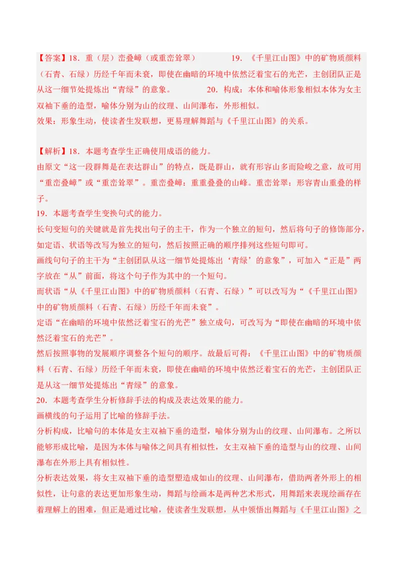 专题07期末冲刺卷（新高考卷）（一）-高二语文上学期期中期（选择性必修上册+中册）教师版_高语_高中语文_选择性必修中册_期中+期末（性必修上册+中册）