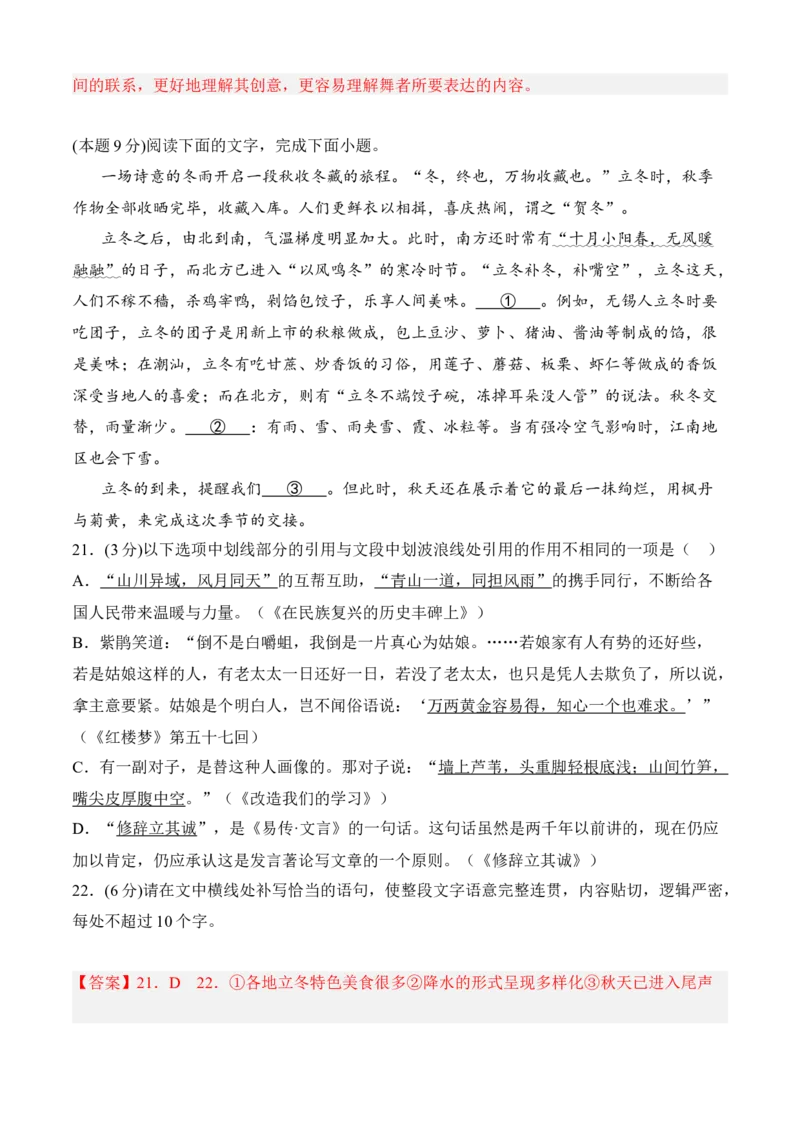 专题07期末冲刺卷（新高考卷）（一）-高二语文上学期期中期（选择性必修上册+中册）教师版_高语_高中语文_选择性必修中册_期中+期末（性必修上册+中册）