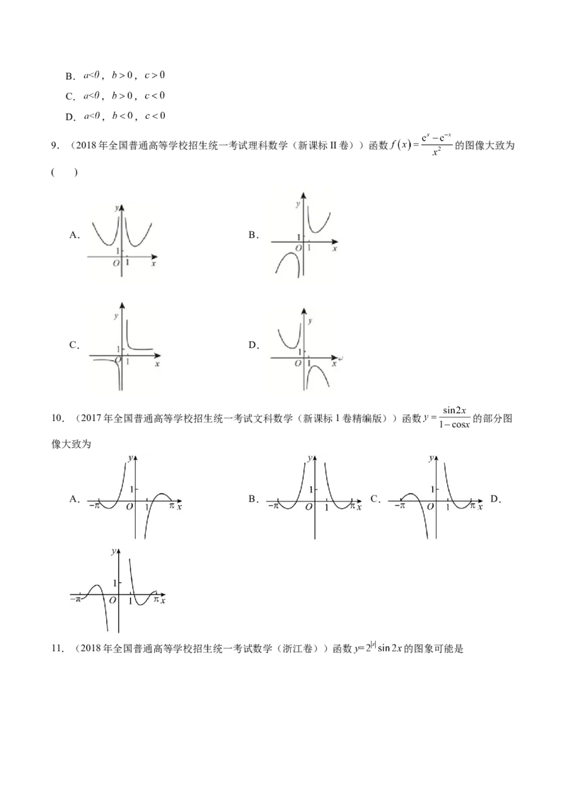 第06讲函数的图象（九大题型）（练习）（原卷版）_2.2025数学总复习_2025年新高考资料_一轮复习_2025年高考数学一轮复习讲练测（新教材新高考，含2024高考真题）