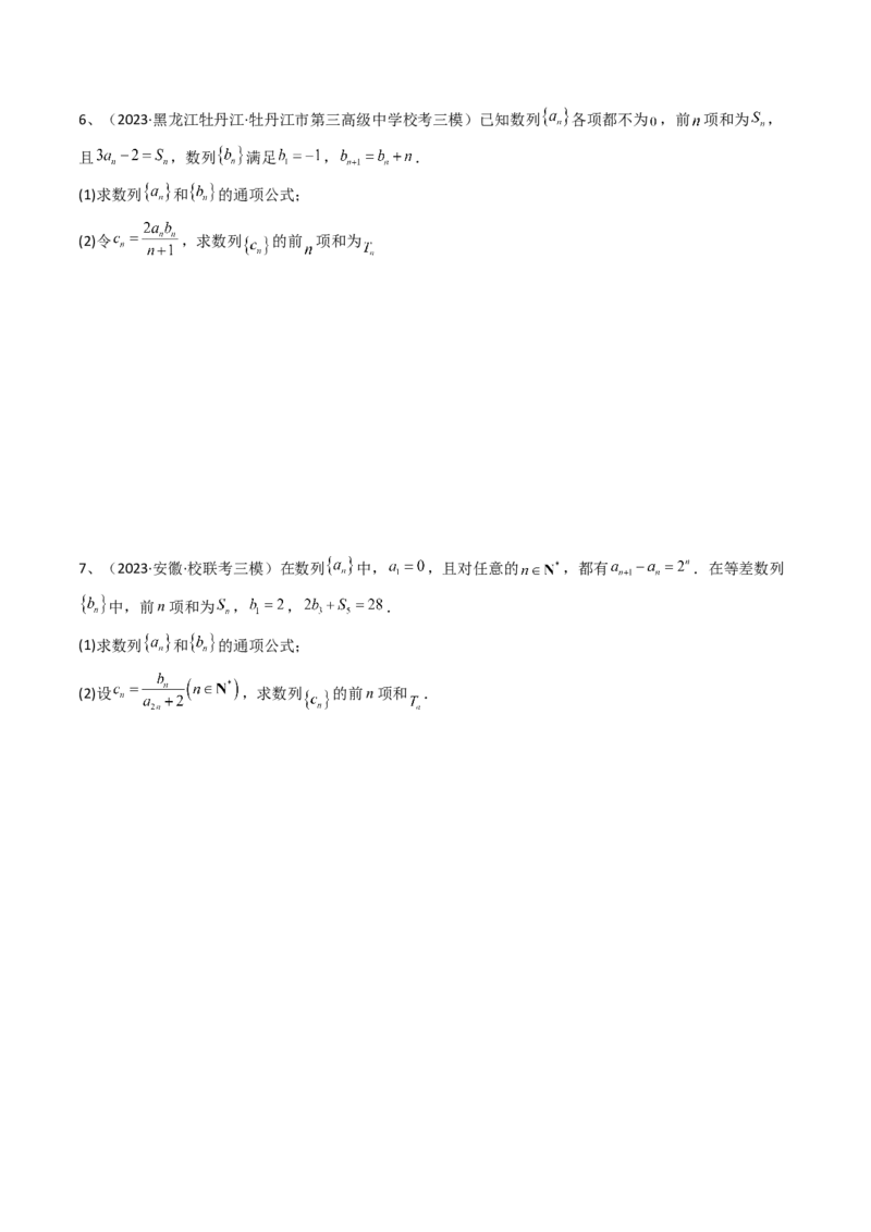 第44讲数列的求和（原卷版）_2.2025数学总复习_2024年新高考资料_1.2024一轮复习_2024年高考数学一轮复习精品导学案（新高考）