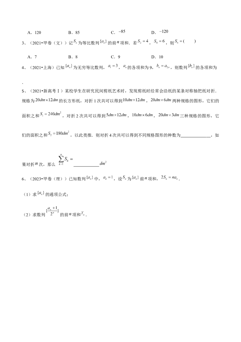 第44讲数列的求和（原卷版）_2.2025数学总复习_2024年新高考资料_1.2024一轮复习_2024年高考数学一轮复习精品导学案（新高考）