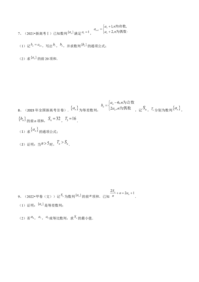 第44讲数列的求和（原卷版）_2.2025数学总复习_2024年新高考资料_1.2024一轮复习_2024年高考数学一轮复习精品导学案（新高考）
