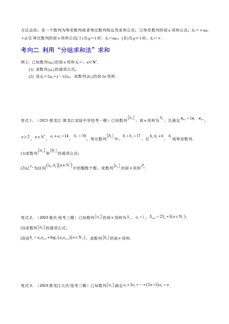 第44讲数列的求和（原卷版）_2.2025数学总复习_2024年新高考资料_1.2024一轮复习_2024年高考数学一轮复习精品导学案（新高考）