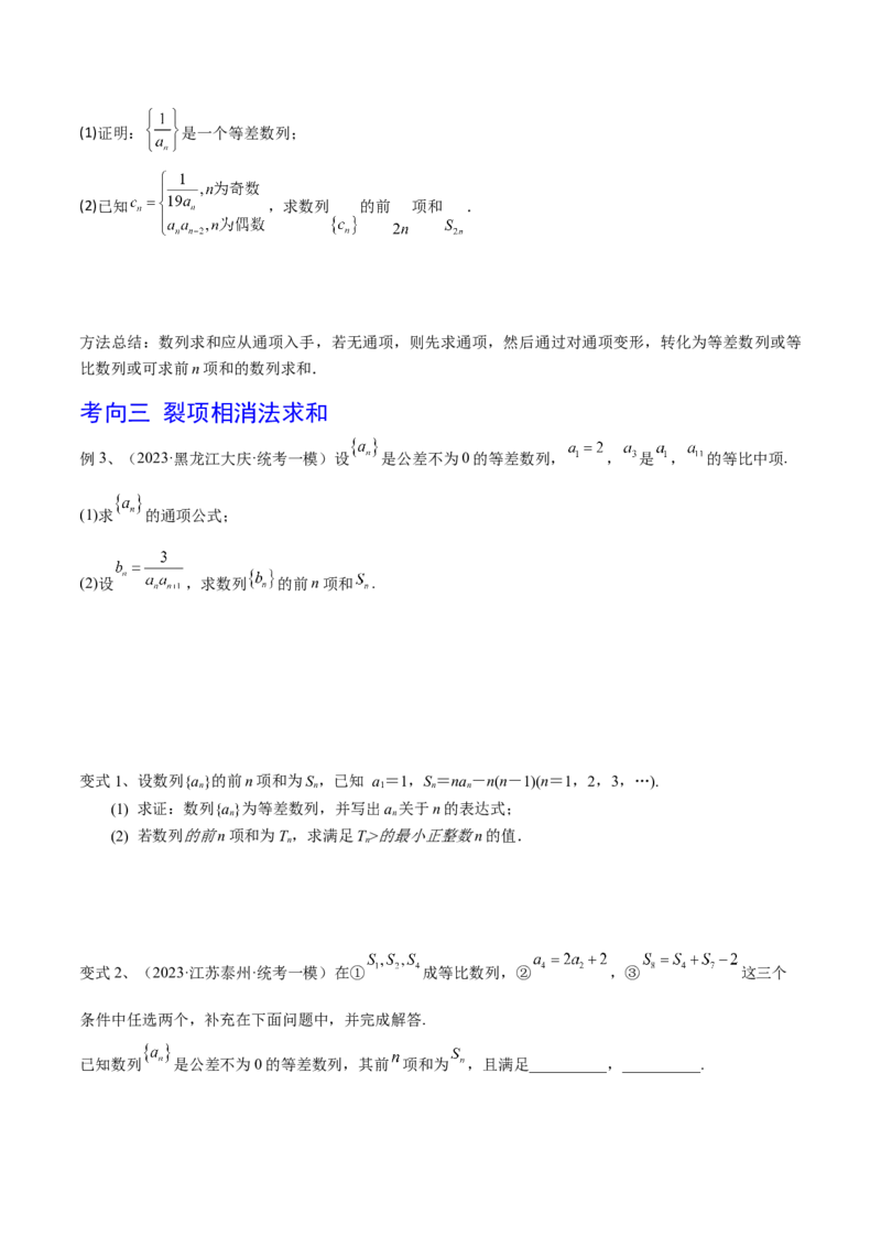 第44讲数列的求和（原卷版）_2.2025数学总复习_2024年新高考资料_1.2024一轮复习_2024年高考数学一轮复习精品导学案（新高考）