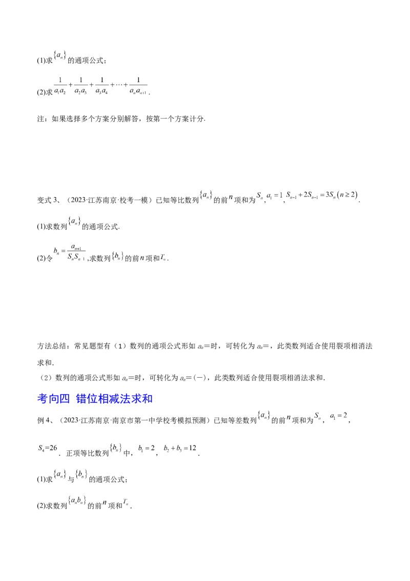 第44讲数列的求和（原卷版）_2.2025数学总复习_2024年新高考资料_1.2024一轮复习_2024年高考数学一轮复习精品导学案（新高考）