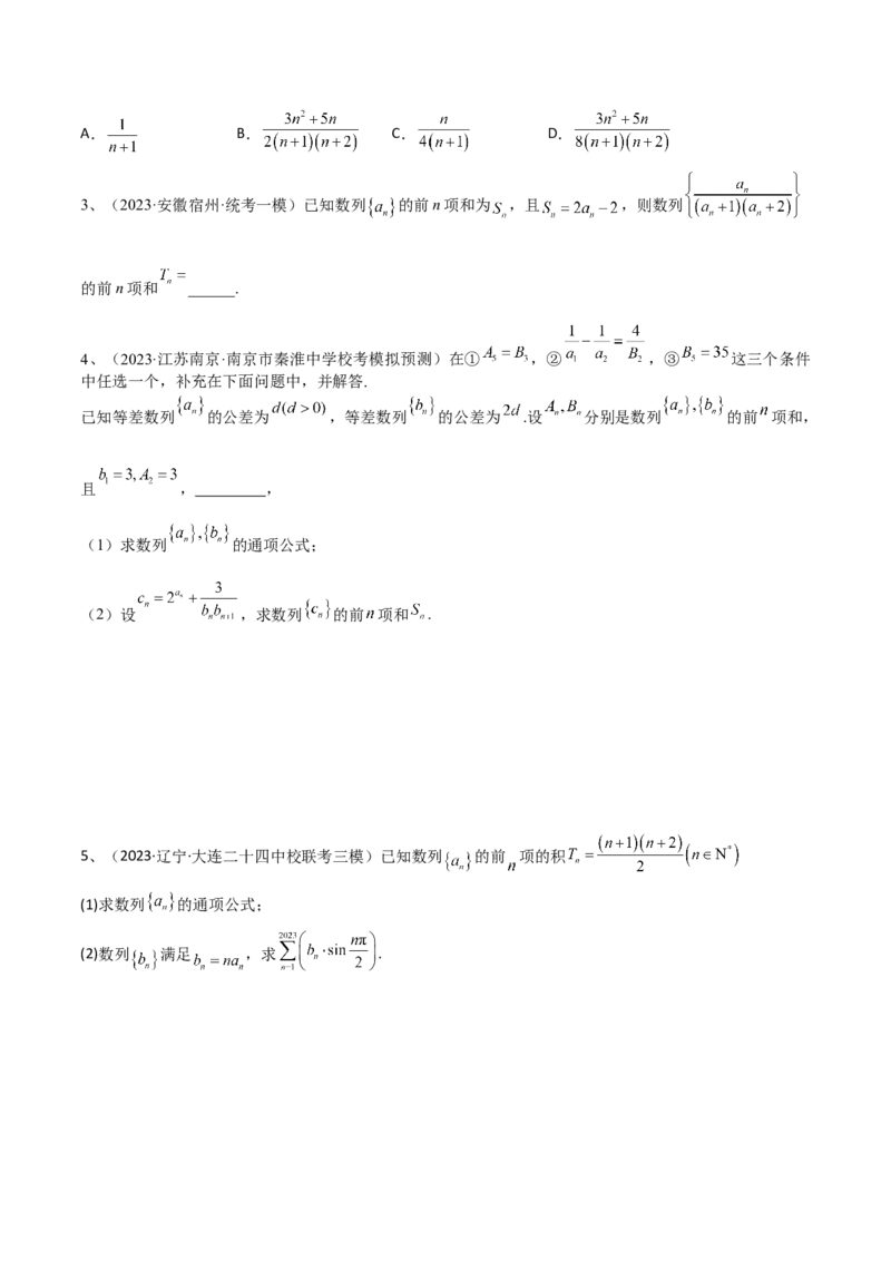 第44讲数列的求和（原卷版）_2.2025数学总复习_2024年新高考资料_1.2024一轮复习_2024年高考数学一轮复习精品导学案（新高考）