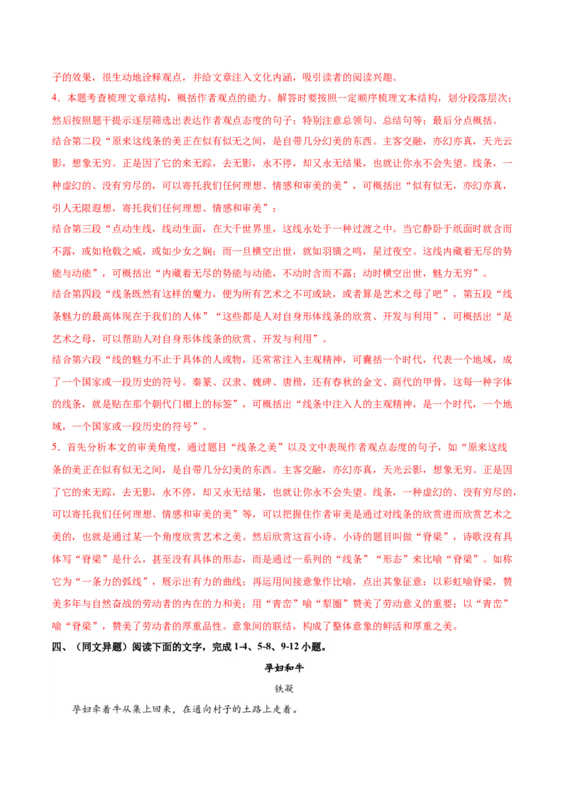 专题03：生命诗意（链接高考+同文异题）（统编版）（教师版）_高语_高中语文_必修上册_单元阅读