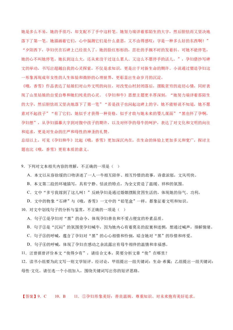 专题03：生命诗意（链接高考+同文异题）（统编版）（教师版）_高语_高中语文_必修上册_单元阅读