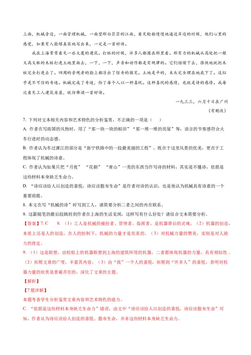 专题03：生命诗意（链接高考+同文异题）（统编版）（教师版）_高语_高中语文_必修上册_单元阅读