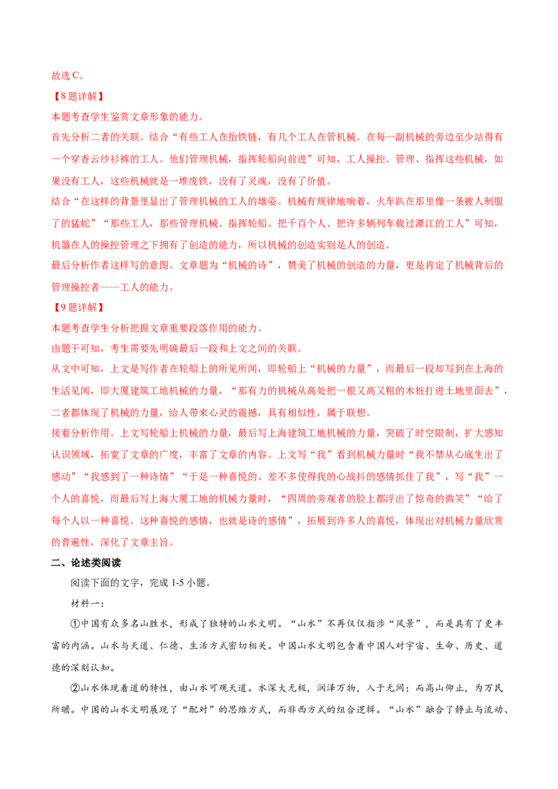 专题03：生命诗意（链接高考+同文异题）（统编版）（教师版）_高语_高中语文_必修上册_单元阅读
