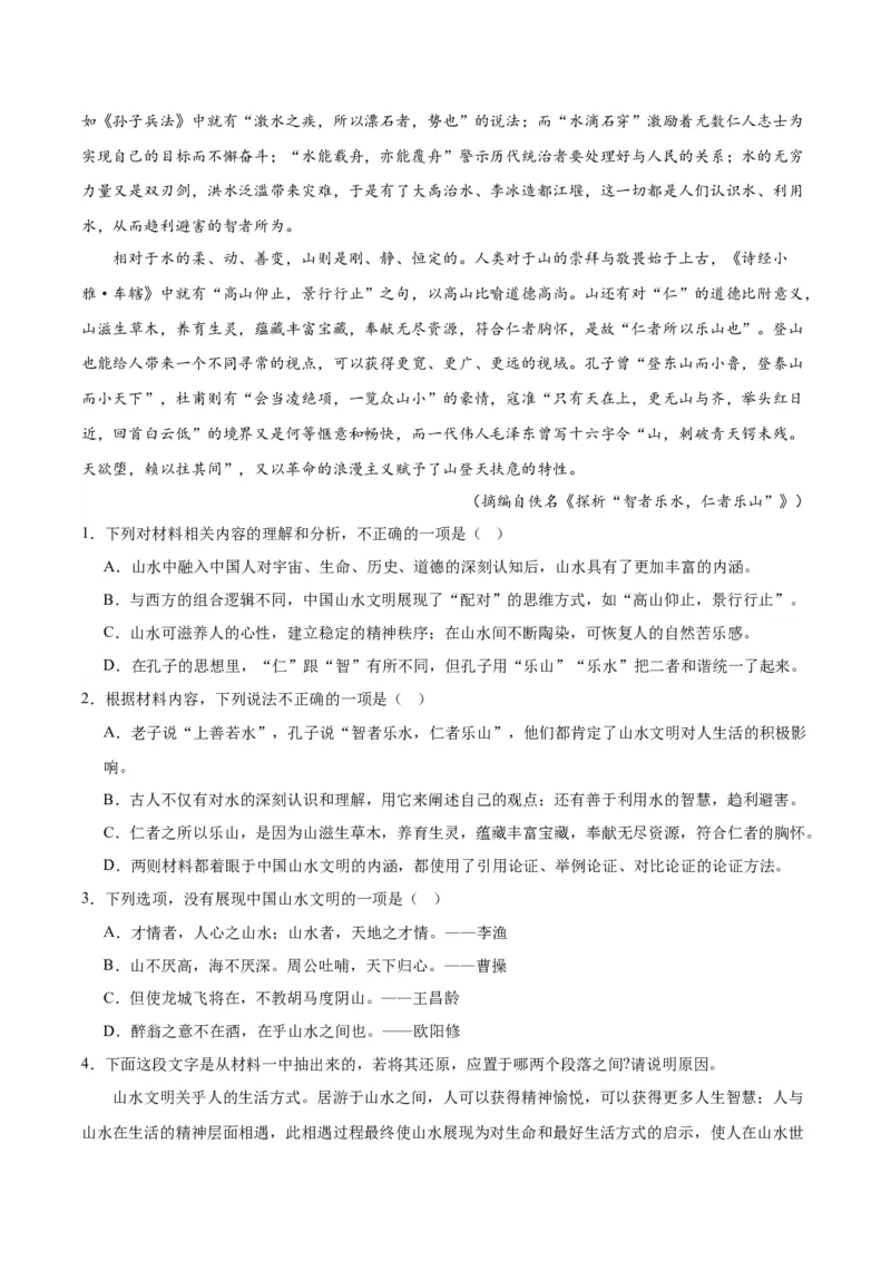 专题03：生命诗意（链接高考+同文异题）（统编版）（教师版）_高语_高中语文_必修上册_单元阅读