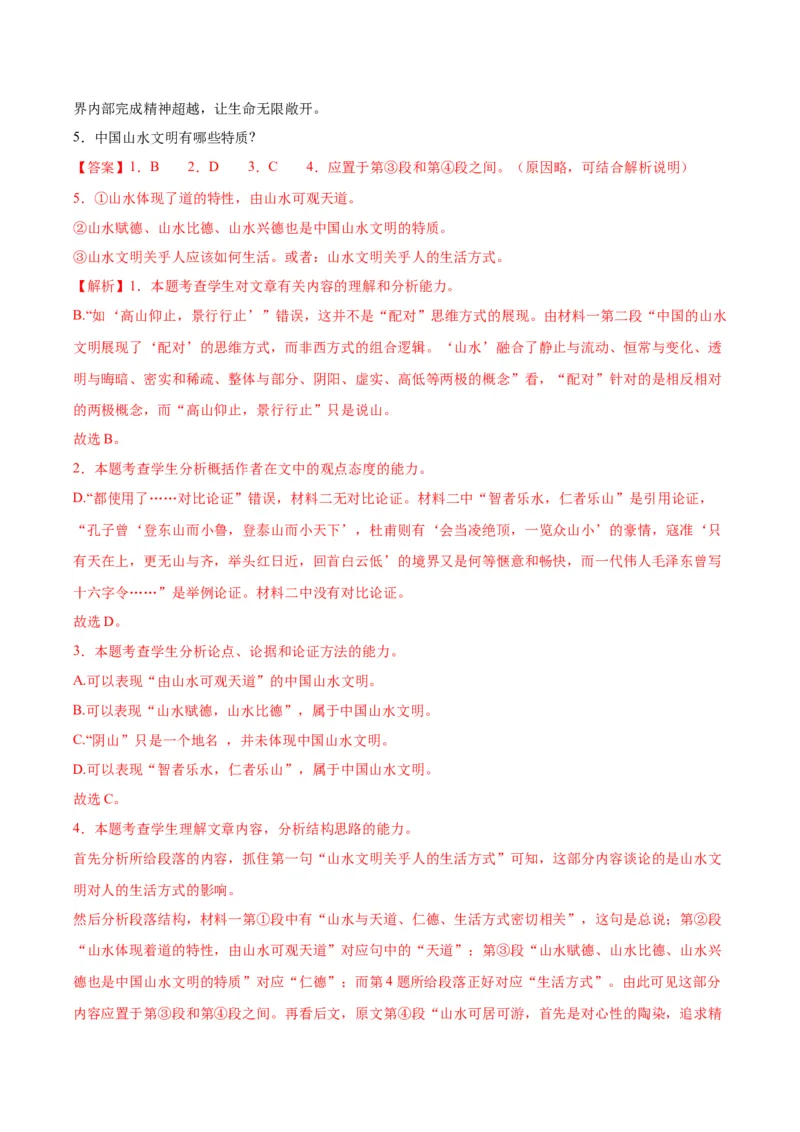 专题03：生命诗意（链接高考+同文异题）（统编版）（教师版）_高语_高中语文_必修上册_单元阅读