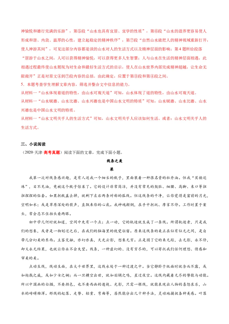 专题03：生命诗意（链接高考+同文异题）（统编版）（教师版）_高语_高中语文_必修上册_单元阅读