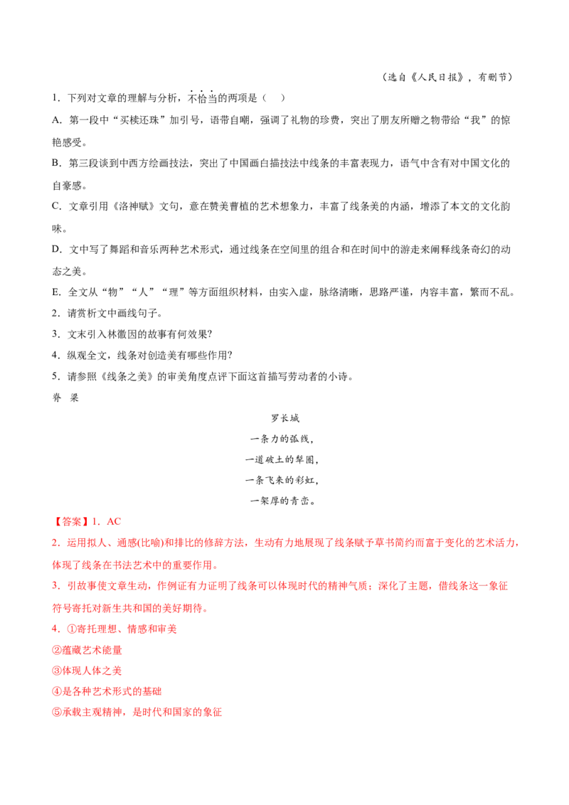 专题03：生命诗意（链接高考+同文异题）（统编版）（教师版）_高语_高中语文_必修上册_单元阅读