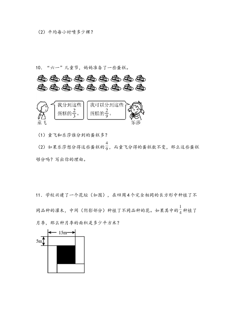 （专项训练）第七单元分数的初步认识（二）解决问题（挑战奥数）-（苏教版）_三年级数学下册（苏教版）_知识解读+题型专练-T2