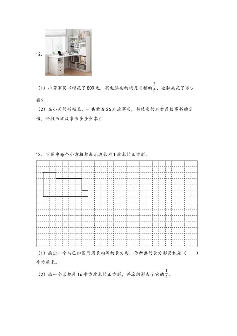 （专项训练）第七单元分数的初步认识（二）解决问题（挑战奥数）-（苏教版）_三年级数学下册（苏教版）_知识解读+题型专练-T2