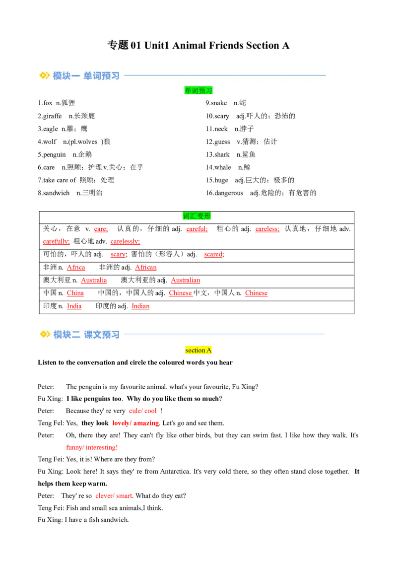 专题01Unit1AnimalFriendsSectionA（解析版）_新人教版7下英语学习资料包_13.寒假班预习专项讲义_02-25春人教版英语七年级年级下册寒假学习讲义