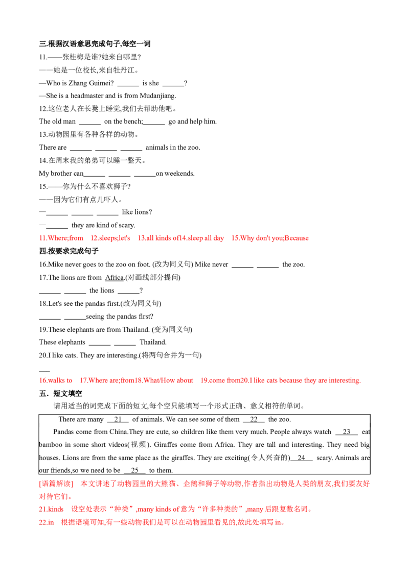 专题01Unit1AnimalFriendsSectionA（解析版）_新人教版7下英语学习资料包_13.寒假班预习专项讲义_02-25春人教版英语七年级年级下册寒假学习讲义