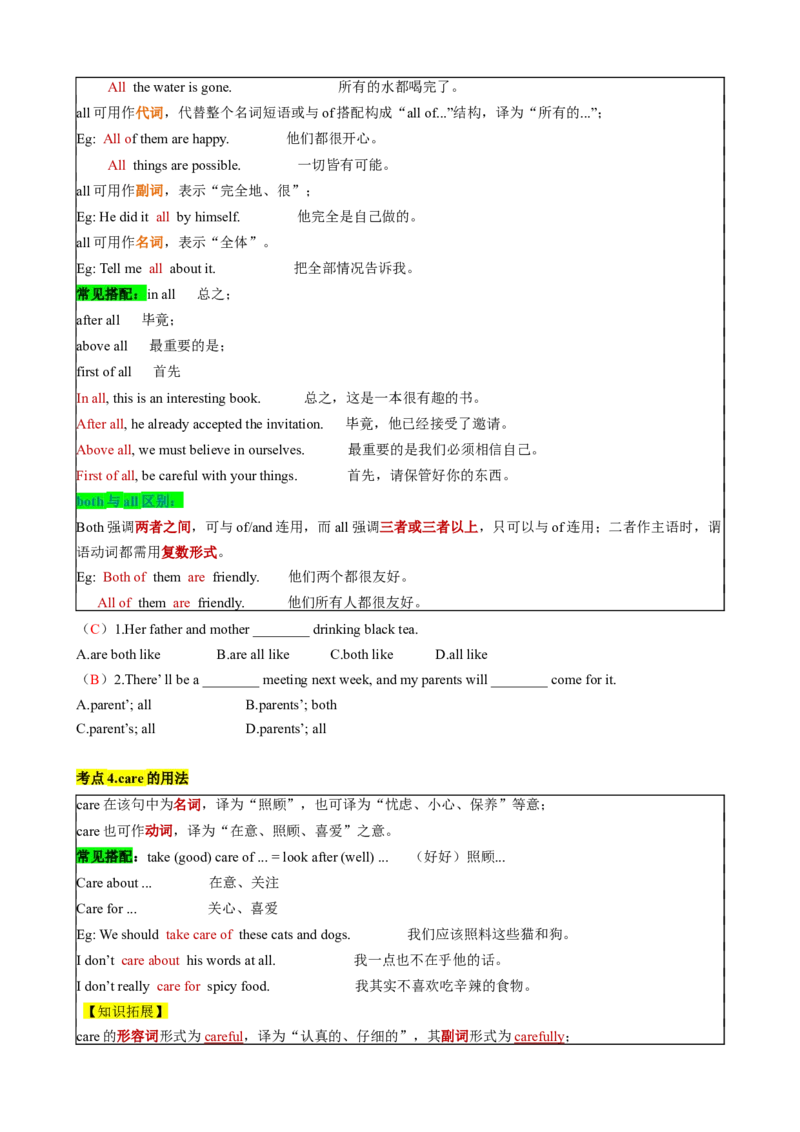 专题01Unit1AnimalFriendsSectionA（解析版）_新人教版7下英语学习资料包_13.寒假班预习专项讲义_02-25春人教版英语七年级年级下册寒假学习讲义