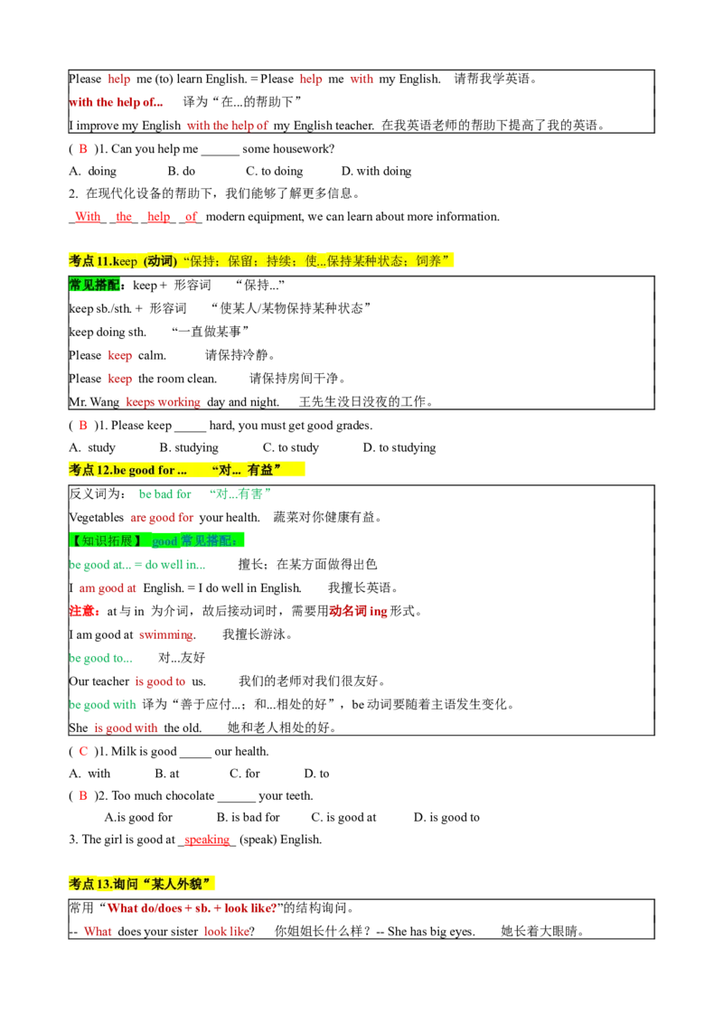 专题01Unit1AnimalFriendsSectionA（解析版）_新人教版7下英语学习资料包_13.寒假班预习专项讲义_02-25春人教版英语七年级年级下册寒假学习讲义