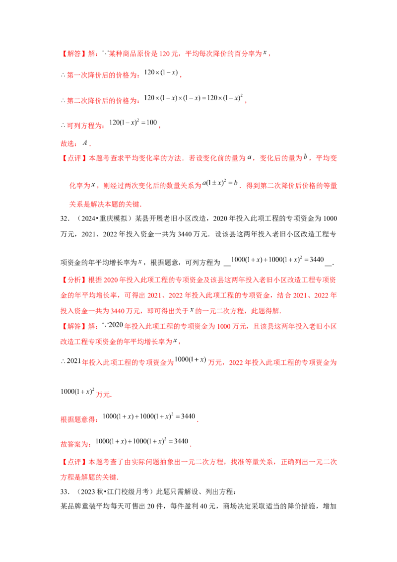 九年级第21章一元二次方程章节整合练习（13个知识点+40题练习）（教师版）_初中数学_九年级数学上册（人教版）_常见题型通关讲解练-V3_2025版