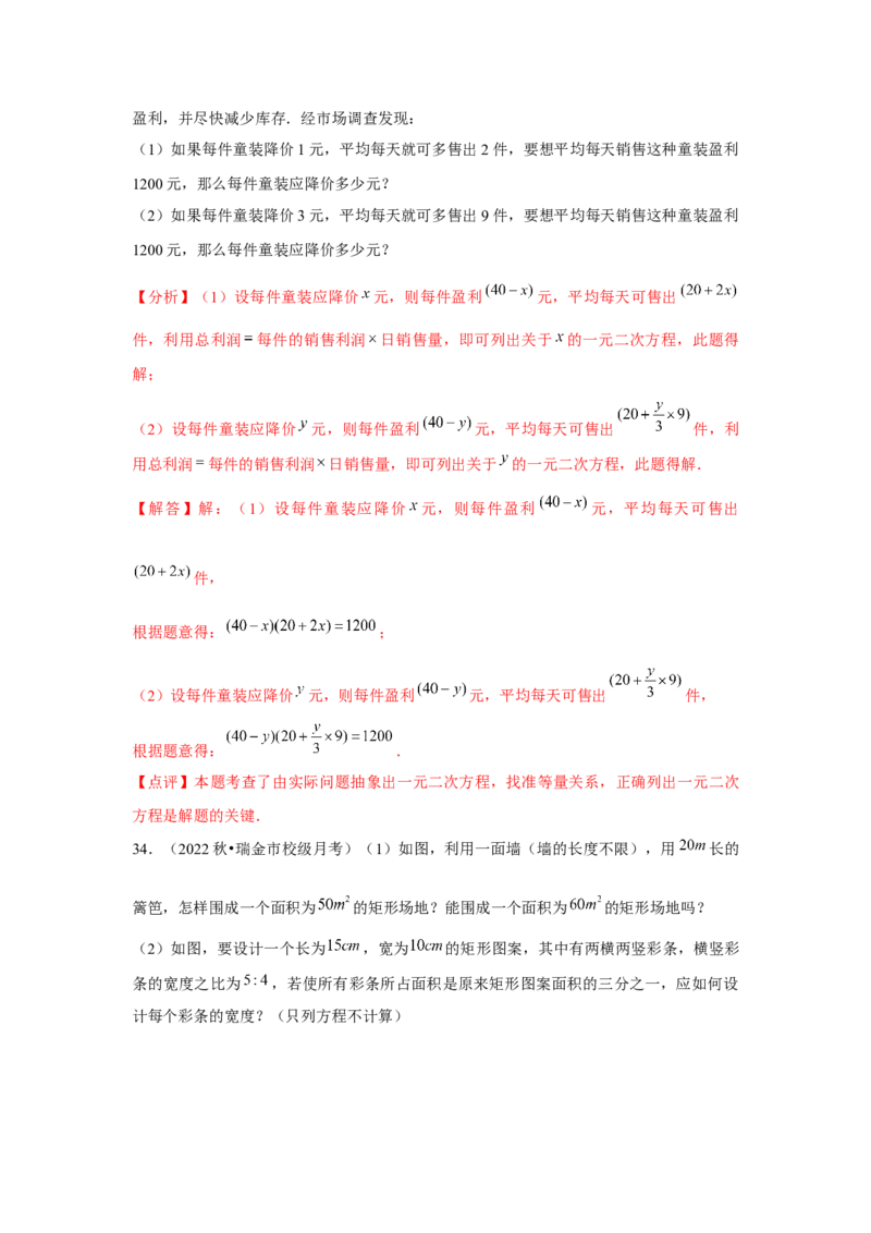 九年级第21章一元二次方程章节整合练习（13个知识点+40题练习）（教师版）_初中数学_九年级数学上册（人教版）_常见题型通关讲解练-V3_2025版