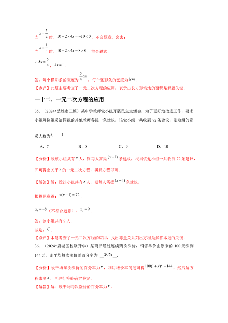 九年级第21章一元二次方程章节整合练习（13个知识点+40题练习）（教师版）_初中数学_九年级数学上册（人教版）_常见题型通关讲解练-V3_2025版