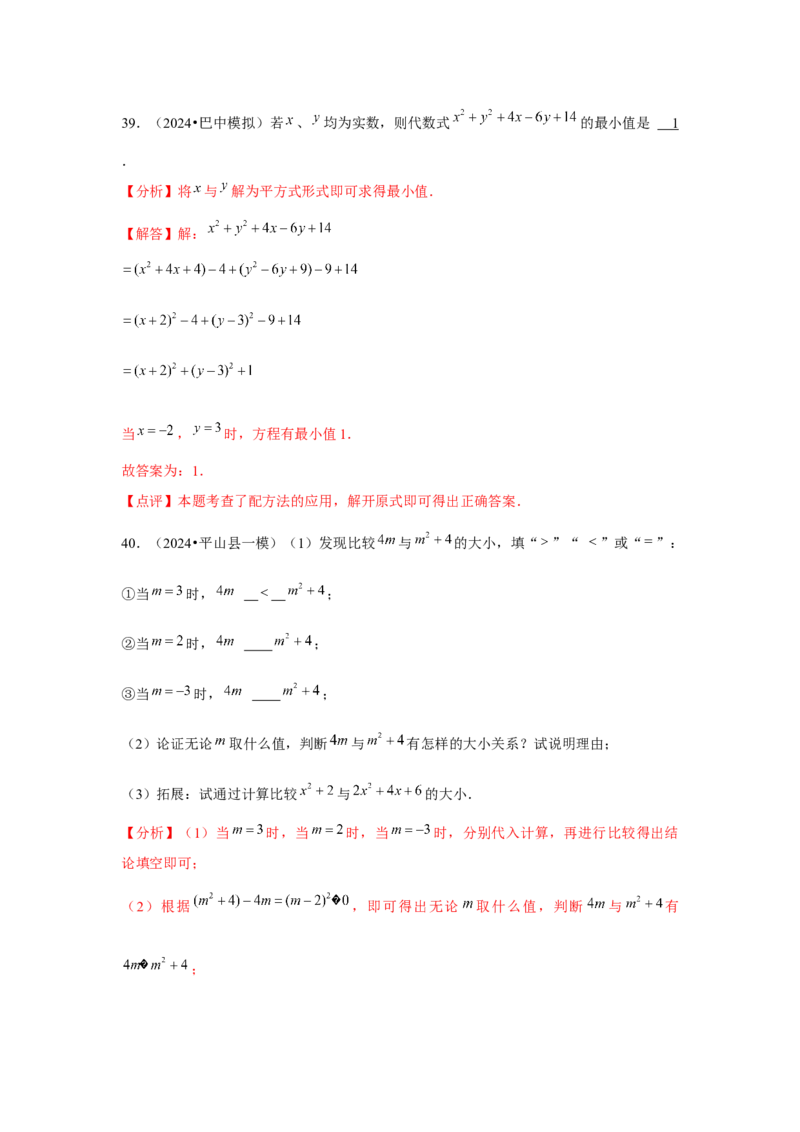 九年级第21章一元二次方程章节整合练习（13个知识点+40题练习）（教师版）_初中数学_九年级数学上册（人教版）_常见题型通关讲解练-V3_2025版