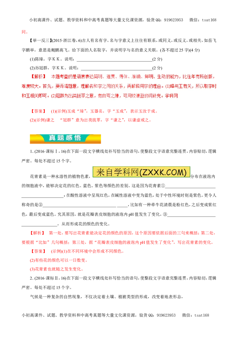 专题08语言表达准确、鲜明、生动、简明、连贯、得体（教学案）-2017年高考语文二轮复习精品资料（解析版）_高语_1高中语文_2017年高考语文二轮复习精品资料（全套打包72份）