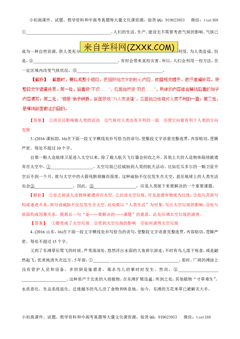 专题08语言表达准确、鲜明、生动、简明、连贯、得体（教学案）-2017年高考语文二轮复习精品资料（解析版）_高语_1高中语文_2017年高考语文二轮复习精品资料（全套打包72份）