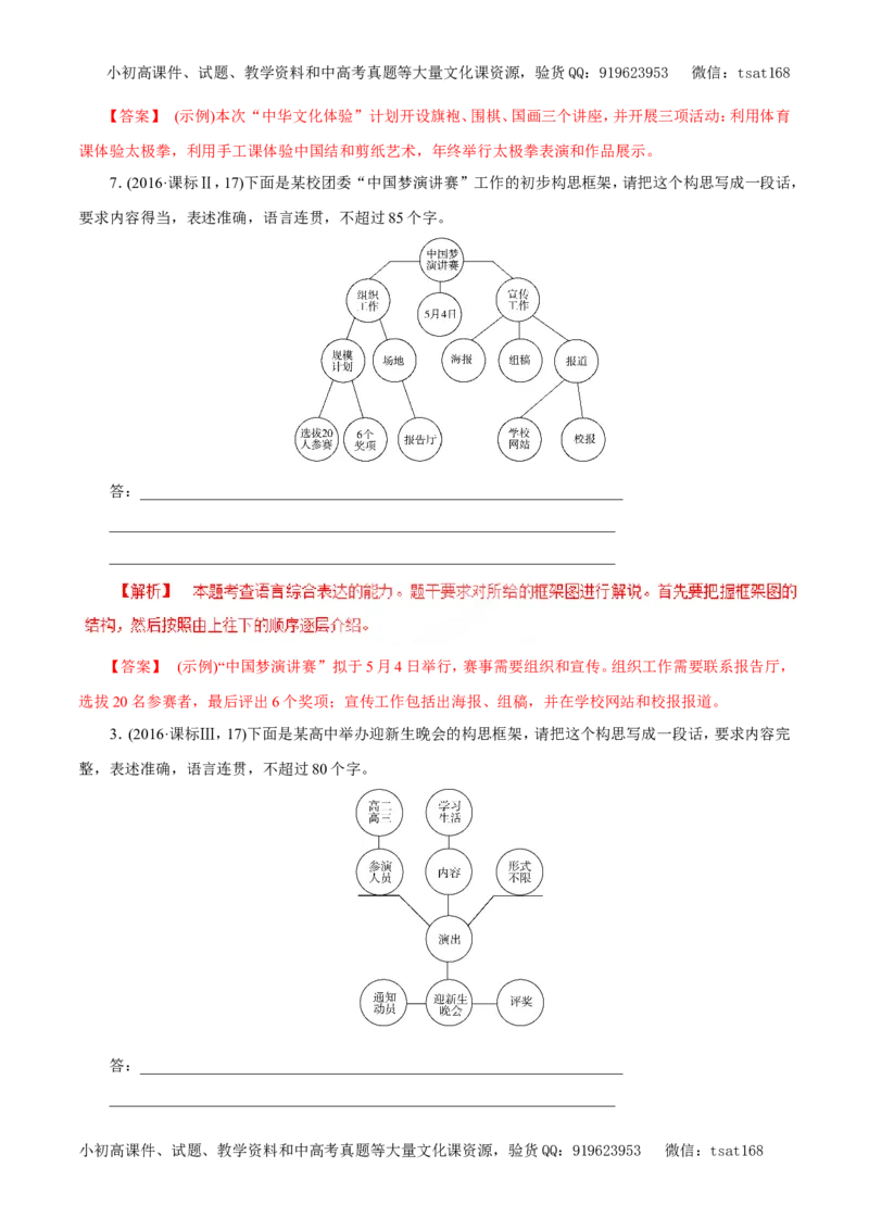 专题08语言表达准确、鲜明、生动、简明、连贯、得体（教学案）-2017年高考语文二轮复习精品资料（解析版）_高语_1高中语文_2017年高考语文二轮复习精品资料（全套打包72份）