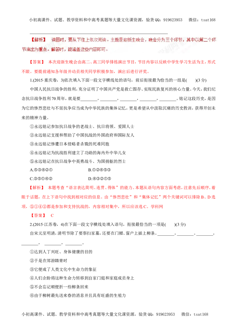 专题08语言表达准确、鲜明、生动、简明、连贯、得体（教学案）-2017年高考语文二轮复习精品资料（解析版）_高语_1高中语文_2017年高考语文二轮复习精品资料（全套打包72份）