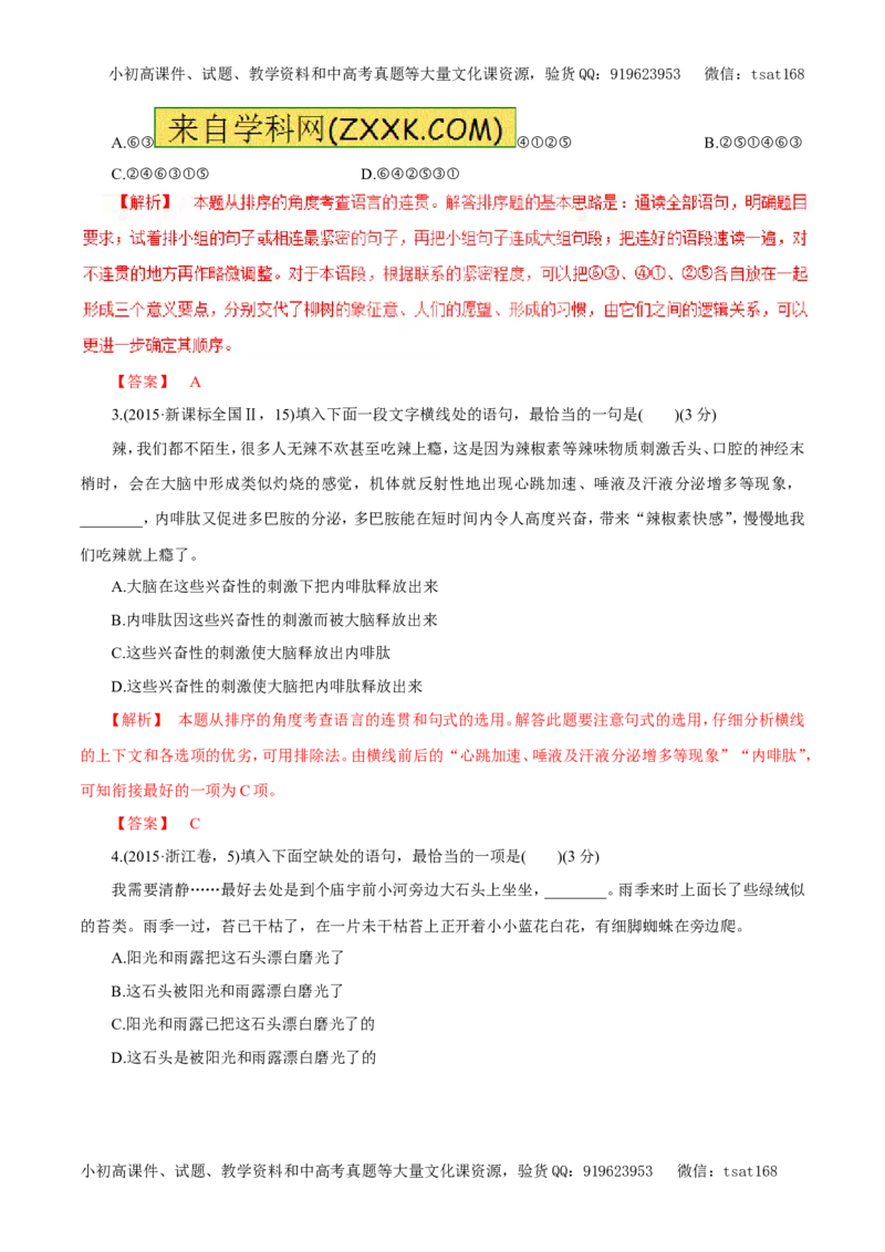 专题08语言表达准确、鲜明、生动、简明、连贯、得体（教学案）-2017年高考语文二轮复习精品资料（解析版）_高语_1高中语文_2017年高考语文二轮复习精品资料（全套打包72份）