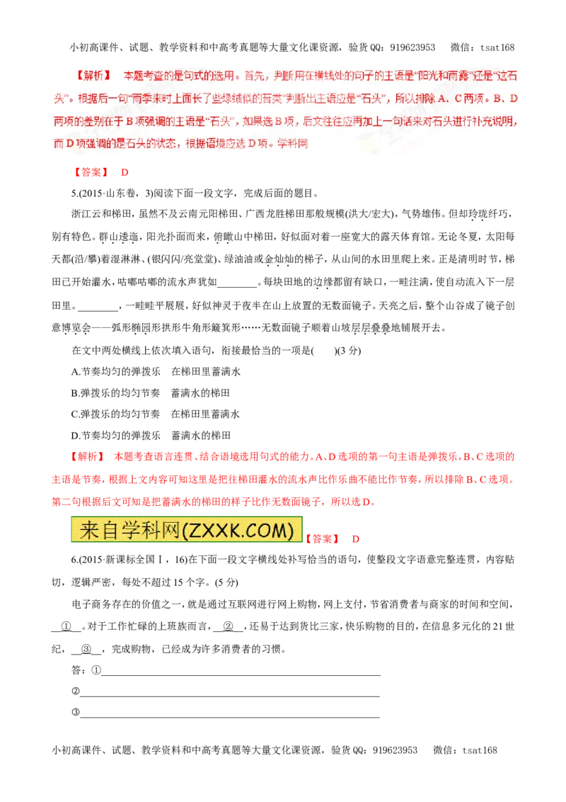 专题08语言表达准确、鲜明、生动、简明、连贯、得体（教学案）-2017年高考语文二轮复习精品资料（解析版）_高语_1高中语文_2017年高考语文二轮复习精品资料（全套打包72份）