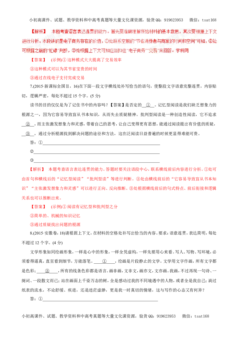 专题08语言表达准确、鲜明、生动、简明、连贯、得体（教学案）-2017年高考语文二轮复习精品资料（解析版）_高语_1高中语文_2017年高考语文二轮复习精品资料（全套打包72份）