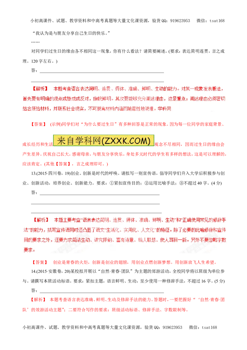 专题08语言表达准确、鲜明、生动、简明、连贯、得体（教学案）-2017年高考语文二轮复习精品资料（解析版）_高语_1高中语文_2017年高考语文二轮复习精品资料（全套打包72份）